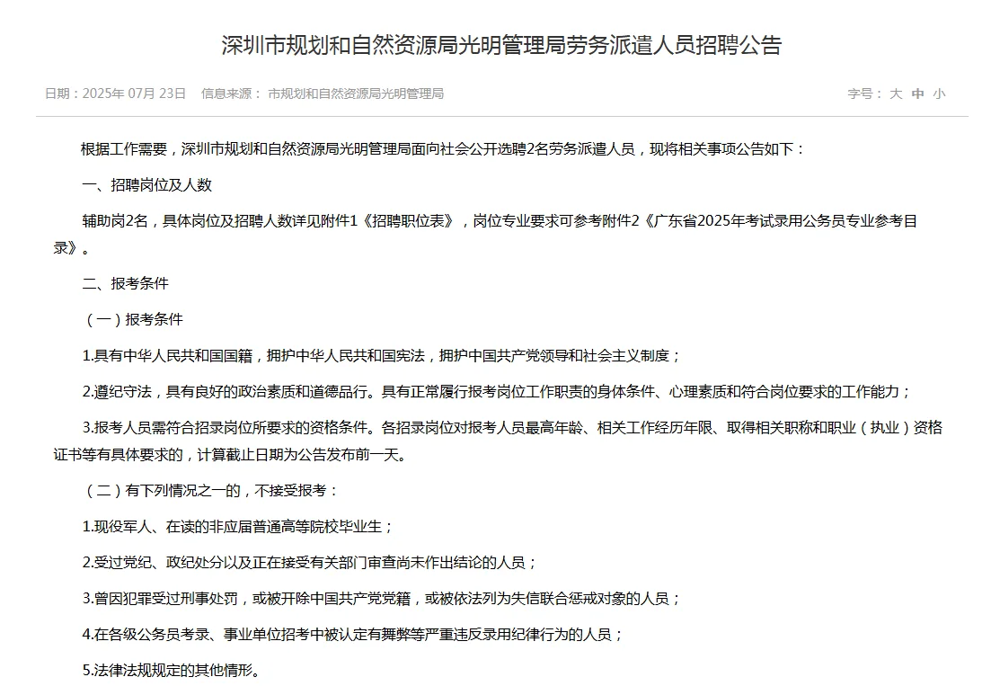 深圳市光明管理局劳务派遣人员招聘啦