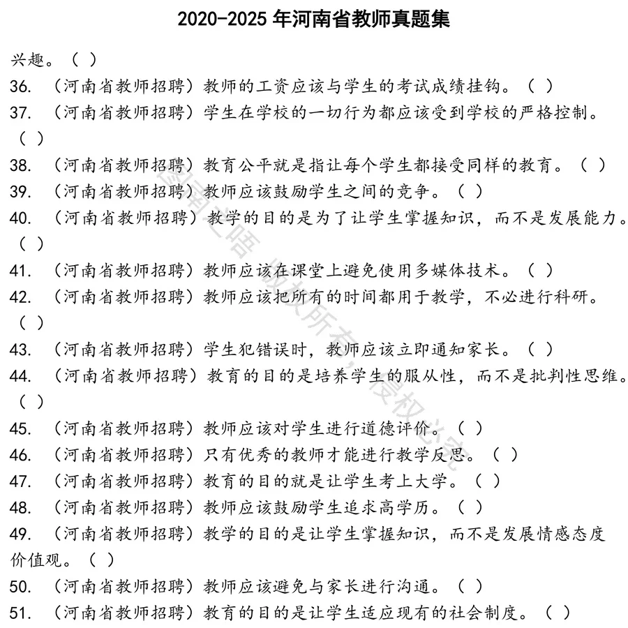 河南省教师招聘考试资料真题笔试面试
