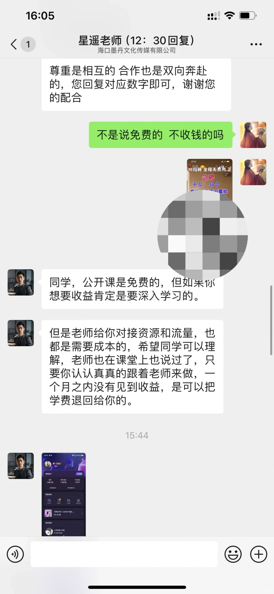 dy语音招募骗局‼️