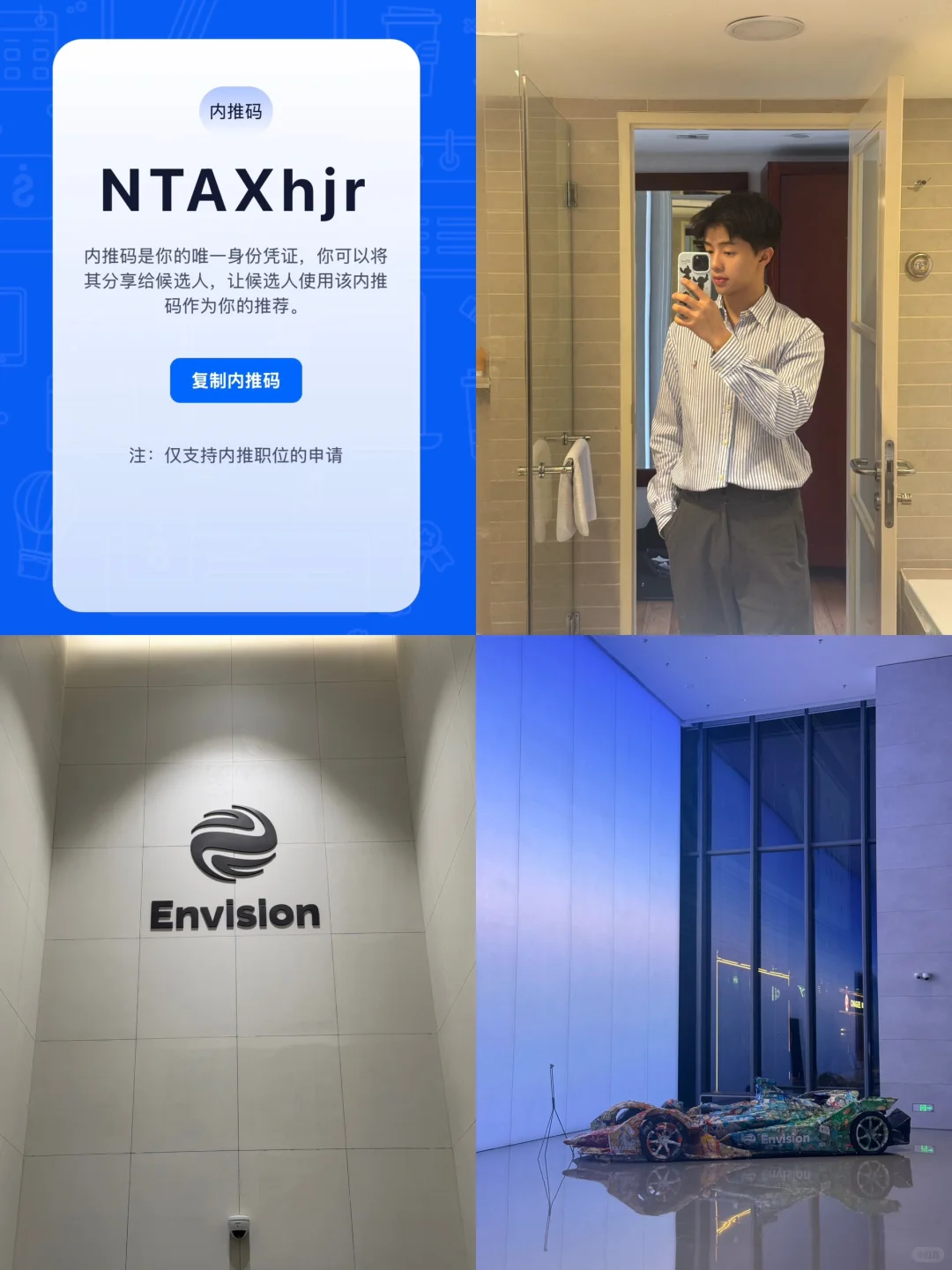 新能源头部-远景能源内推!
