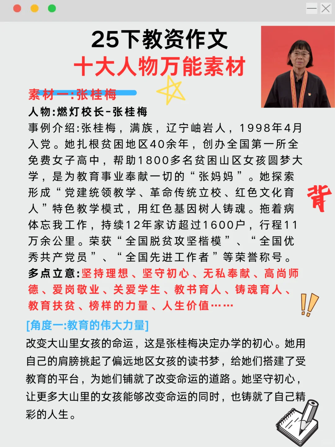 小学数学教资笔试一次过经验（暑假版）