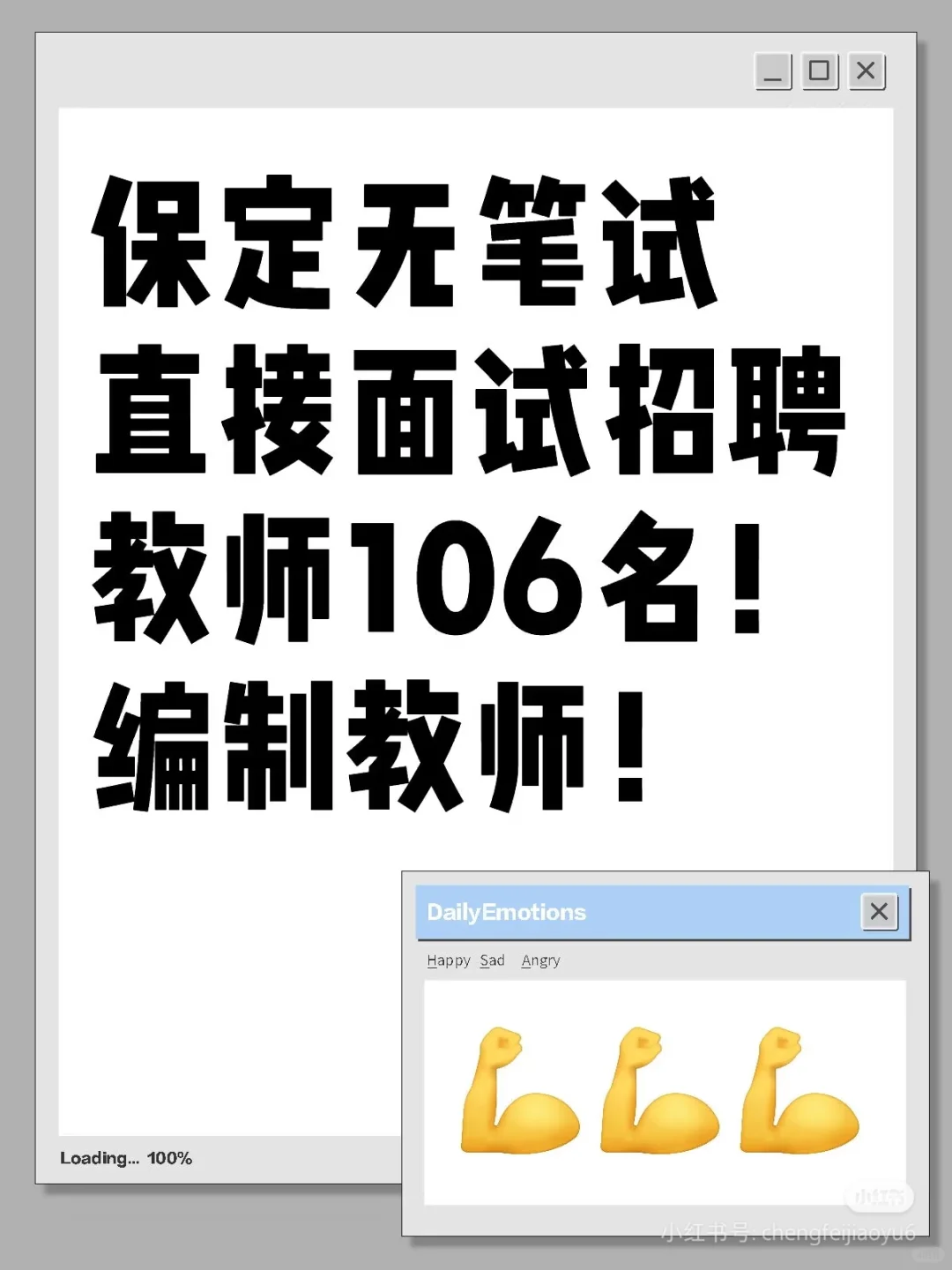 保定教师编无笔试,面试直接给编