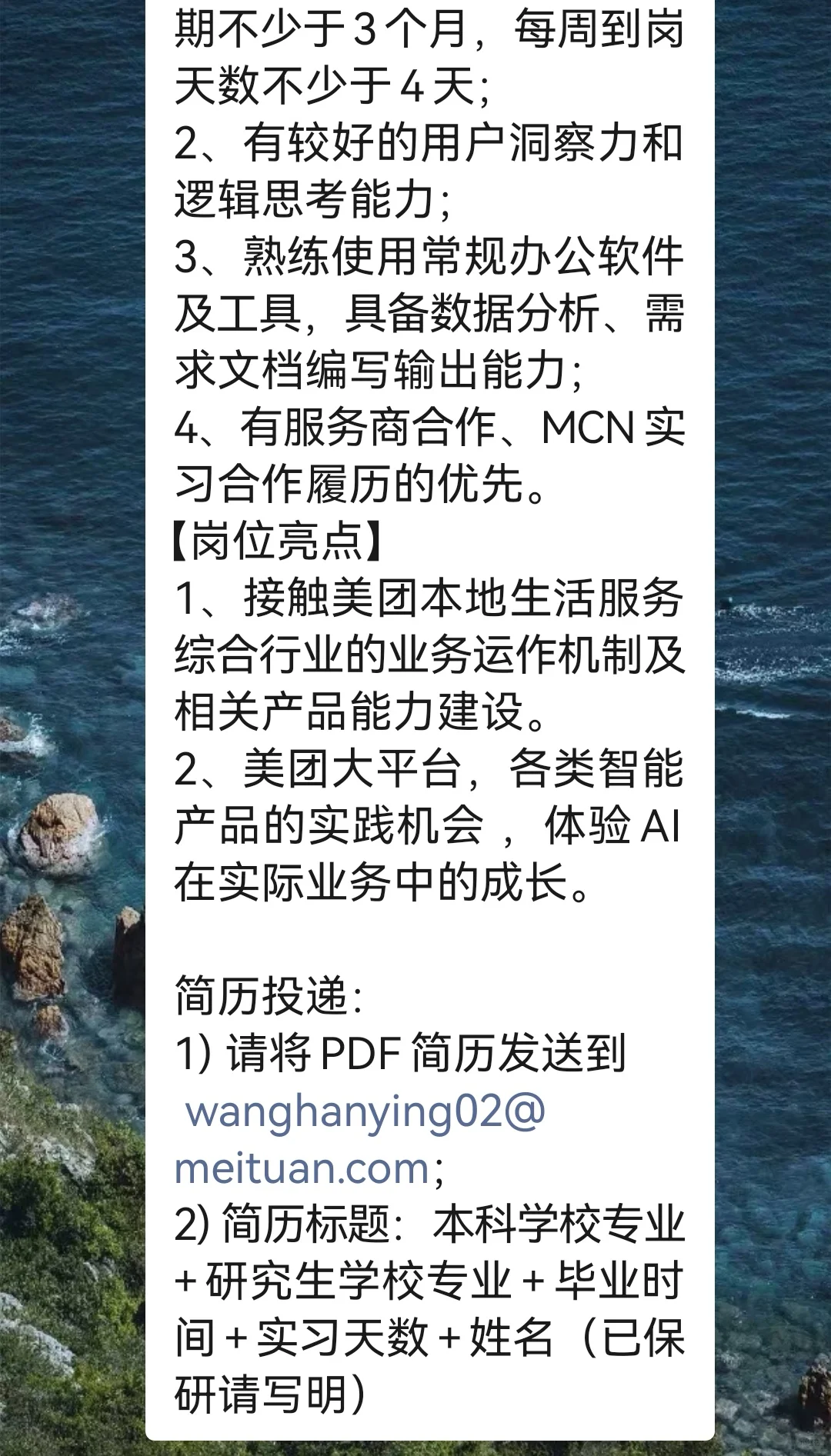 【急招实习继任】美团-产品运营实习生