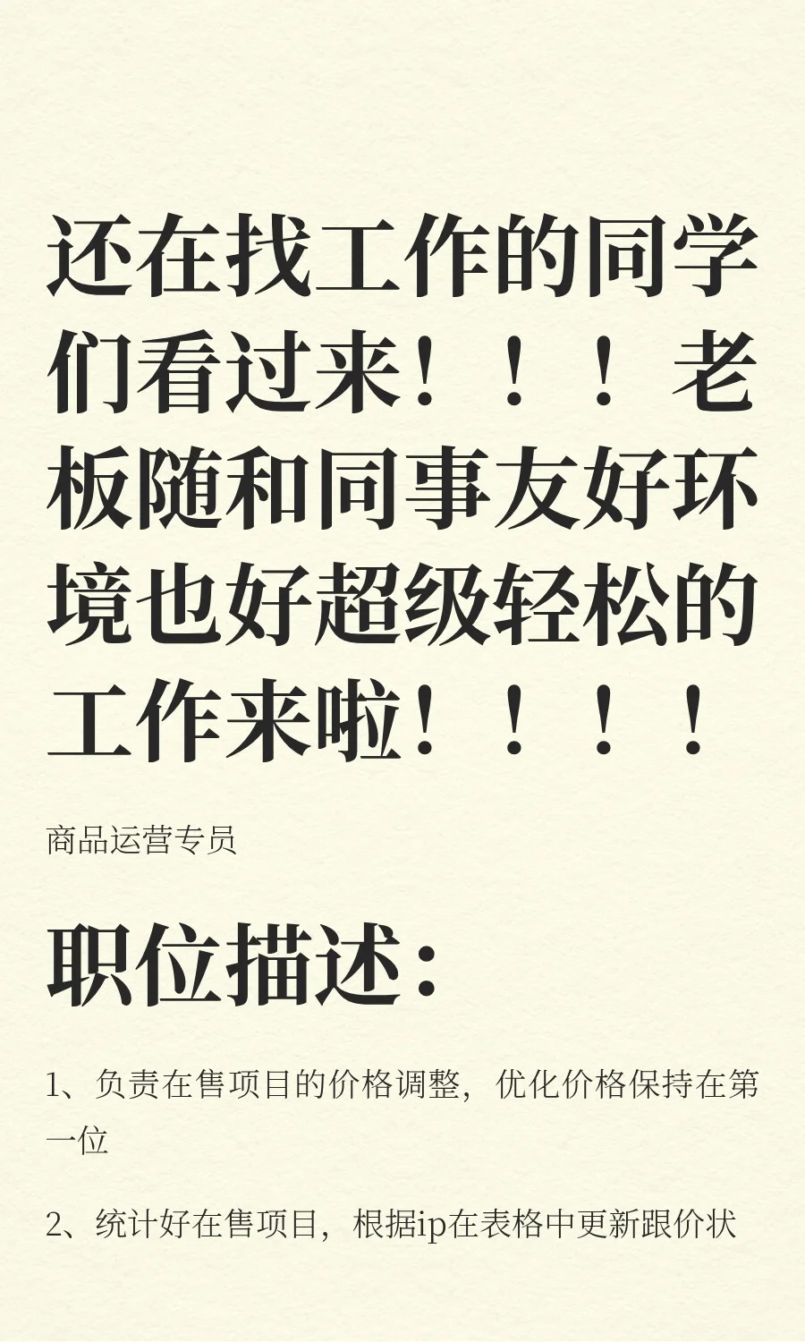 还在找工作的同学们看过来！！！老板随和同