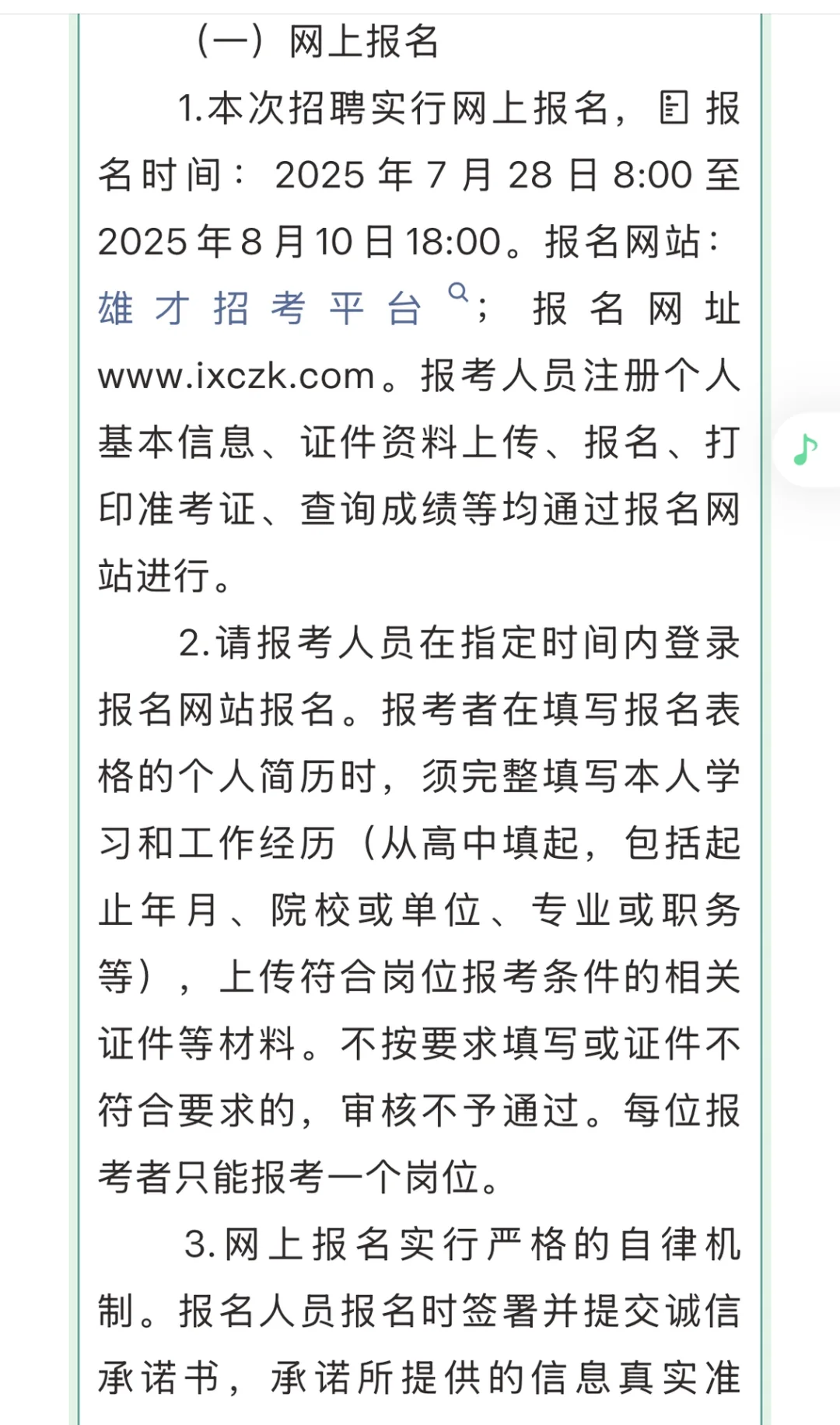 雄安新区｜应急管理局招聘10人?
