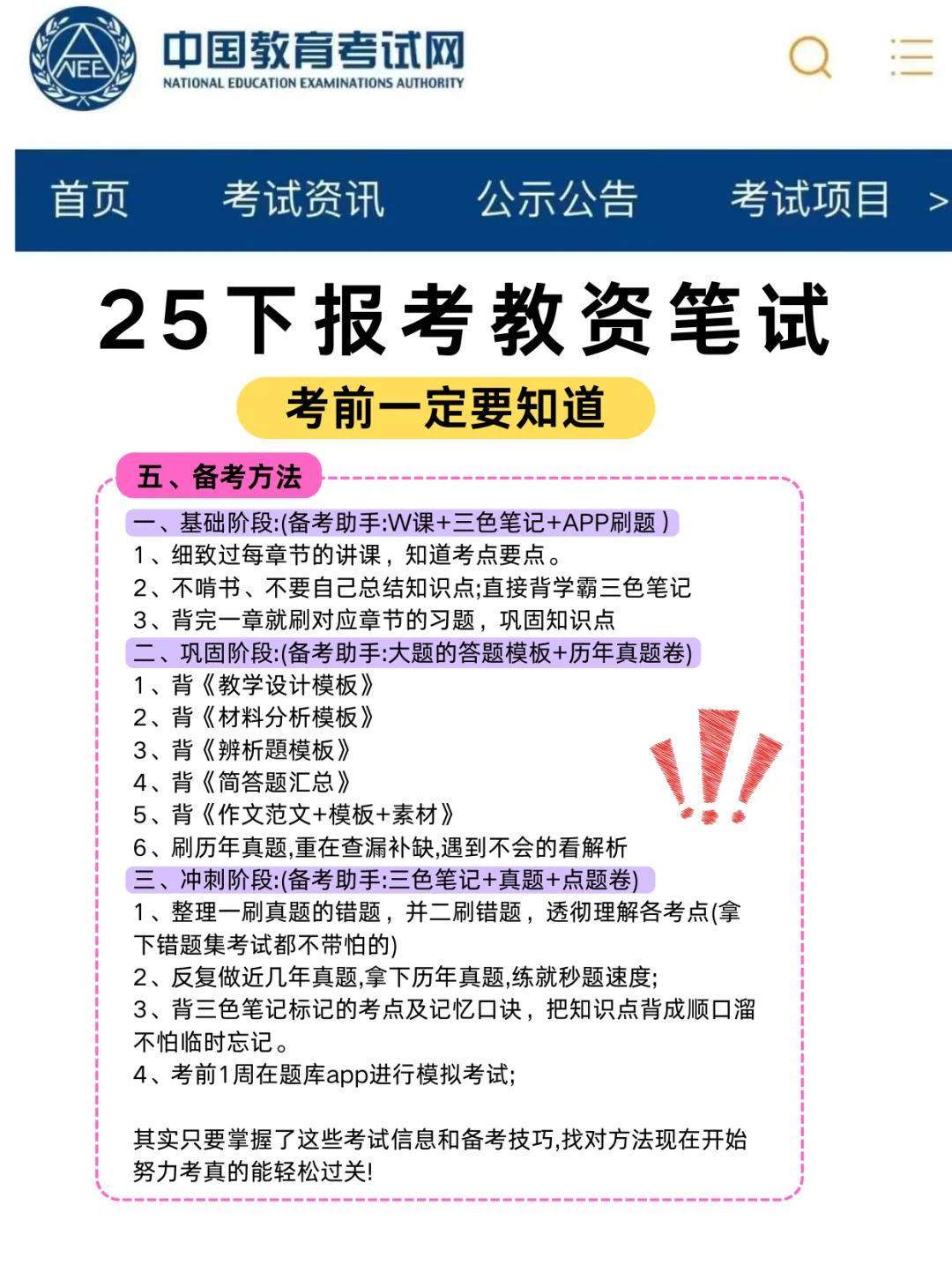 小学数学教资笔试一次过经验（暑假版）