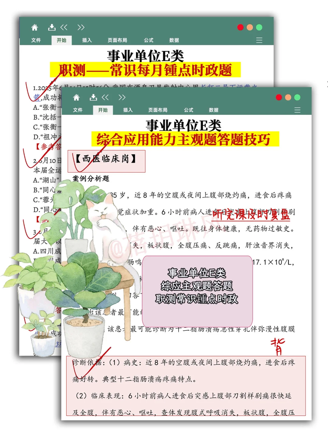 ?事业单位E类详细备考攻略计划(零基础?住