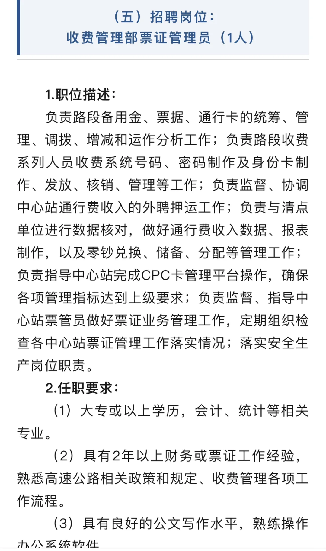 江门市城建集团有限公司公路运营分公司招聘