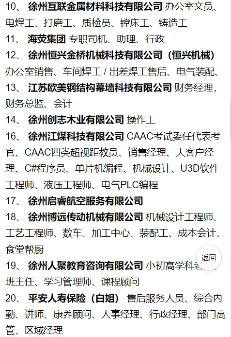 铜山万达招聘会官方公布名单了，好企业不少