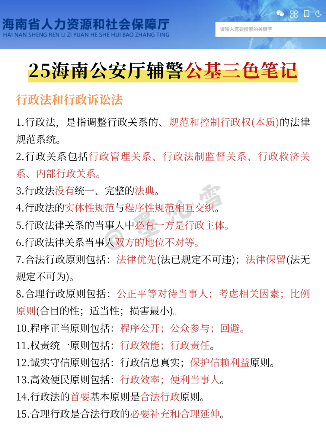 25海南公安厅辅警会惩罚每个不看公告的懒人