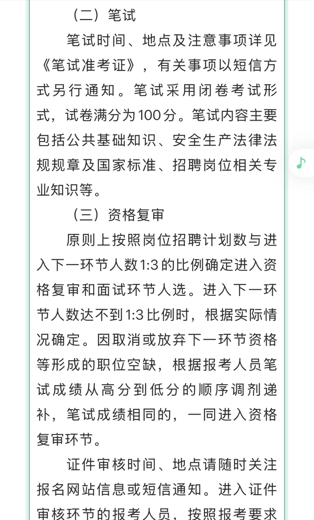 雄安新区｜应急管理局招聘10人?