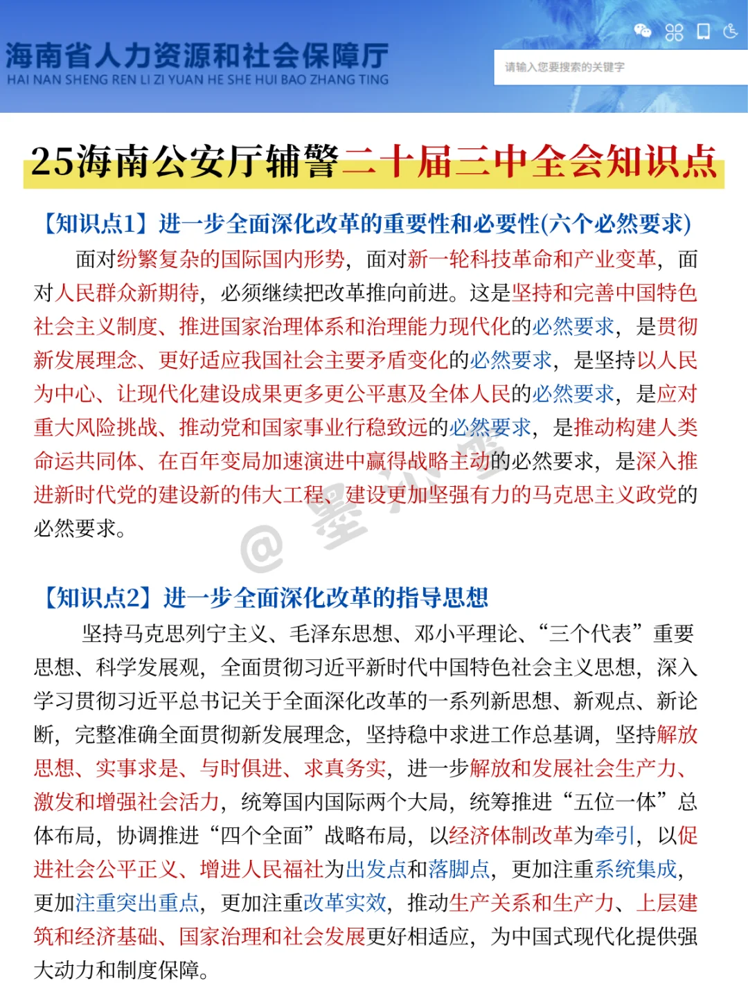 25海南公安厅辅警会惩罚每个不看公告的懒人