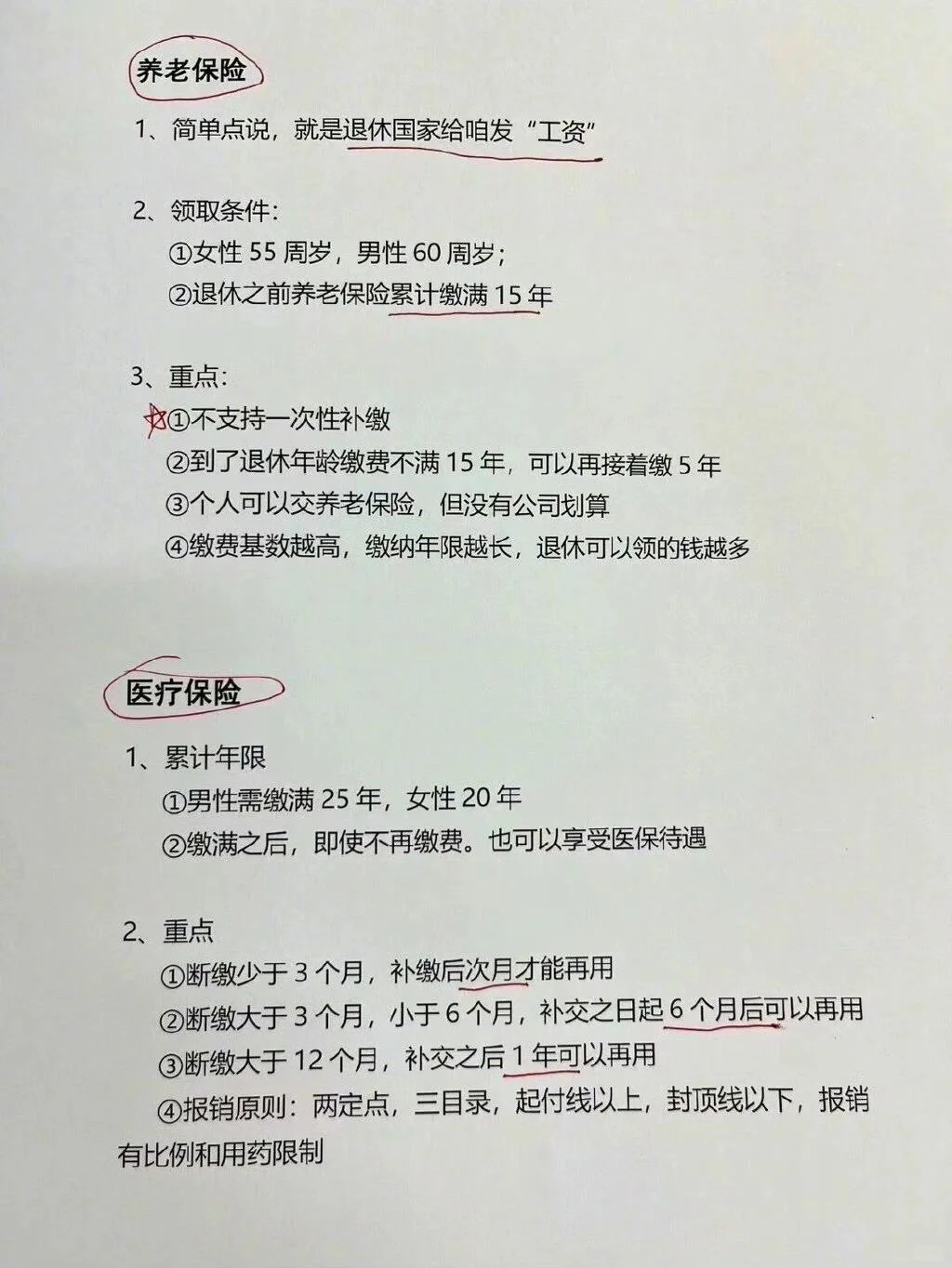 社保知识科普:“五险一金”应该怎么用⁉️