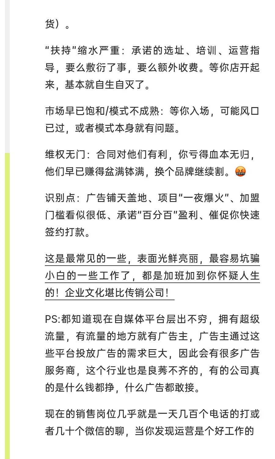 快逃！这些工作入职=入坑？高薪背后全是雷