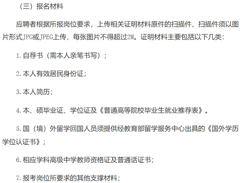 云师大某附属学校招聘事业编10人