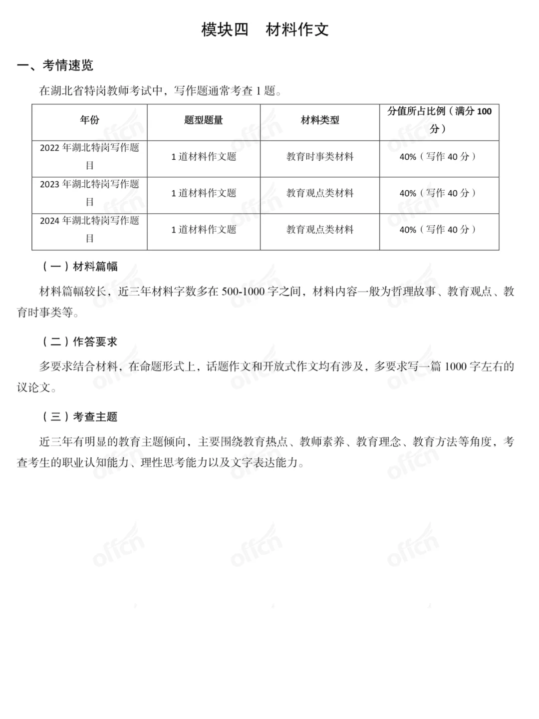2025年湖北中小学教师公开招聘