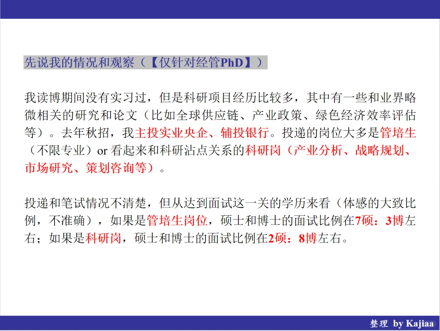 PhD求职央国企，可以先了解这些现状?