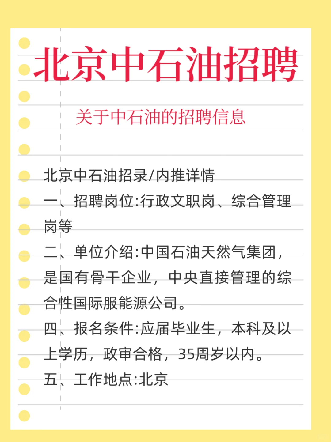 央国企事业单位,中石油招聘,有机会落户