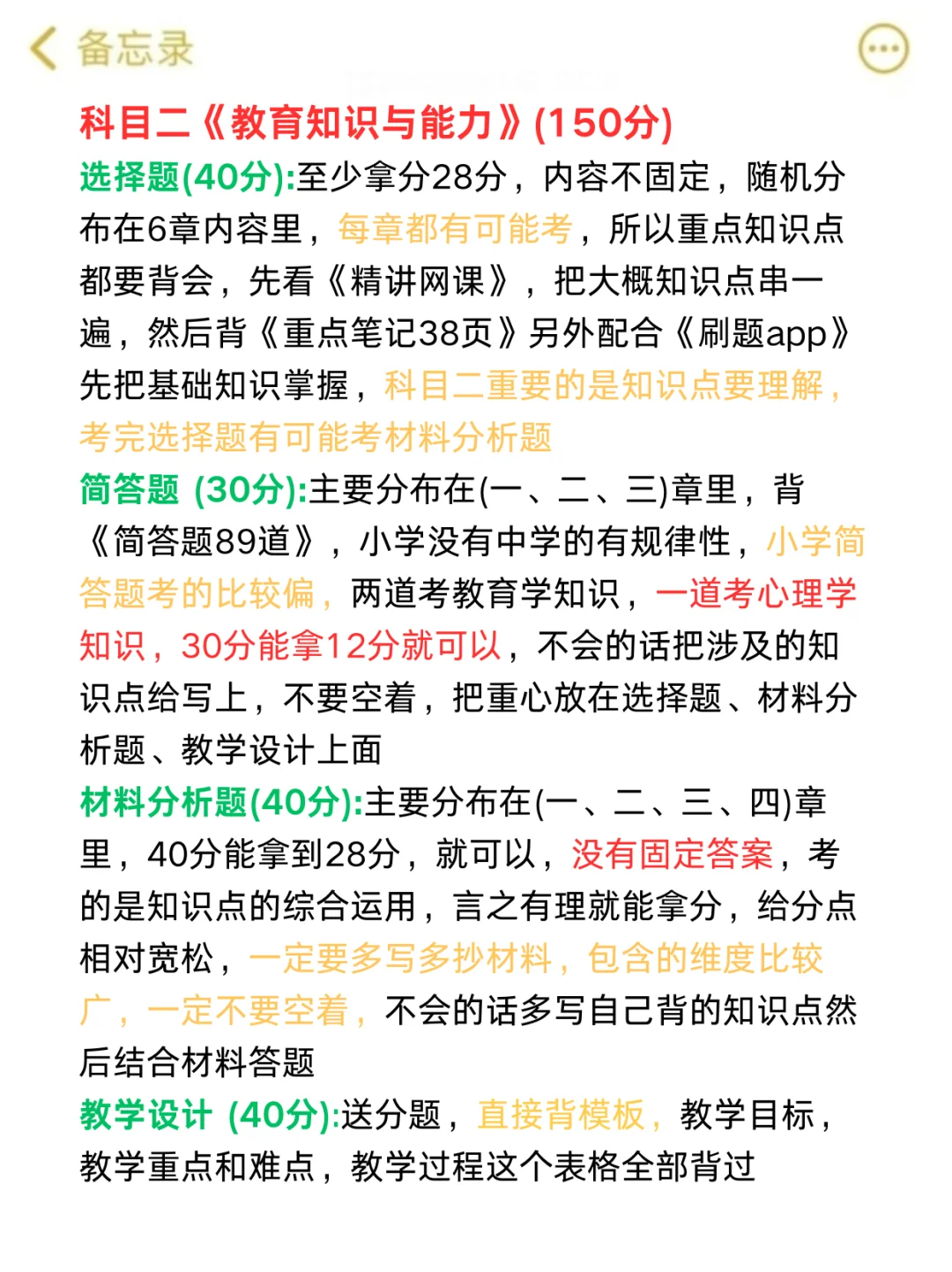 小学数学教资笔试一次过经验（暑假版）