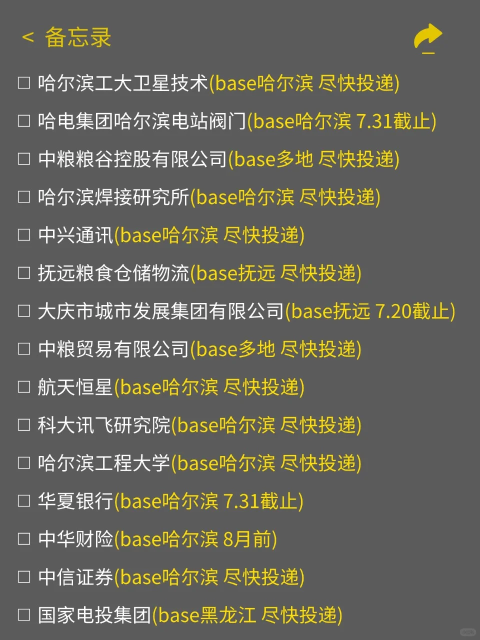 我不允许宝子们不知道这些黑龙江校招岗位!