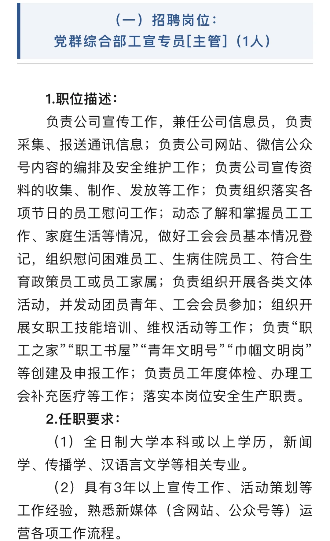 江门市城建集团有限公司公路运营分公司招聘