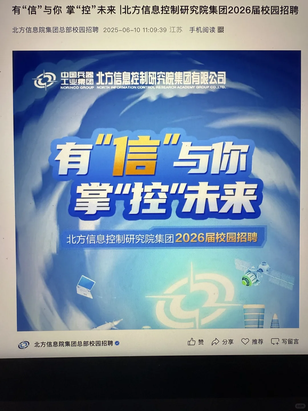 26届秋招央国企爆发了?