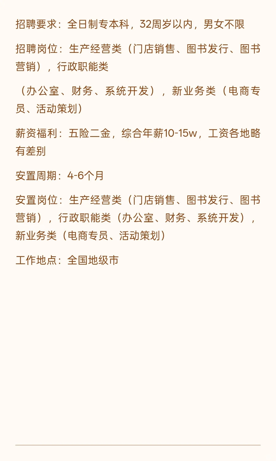 新华书店国企（直签）