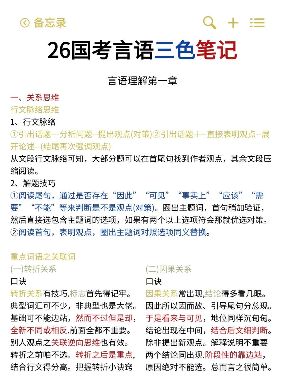 姐4个月拼命考上了国考（阴间作息版）