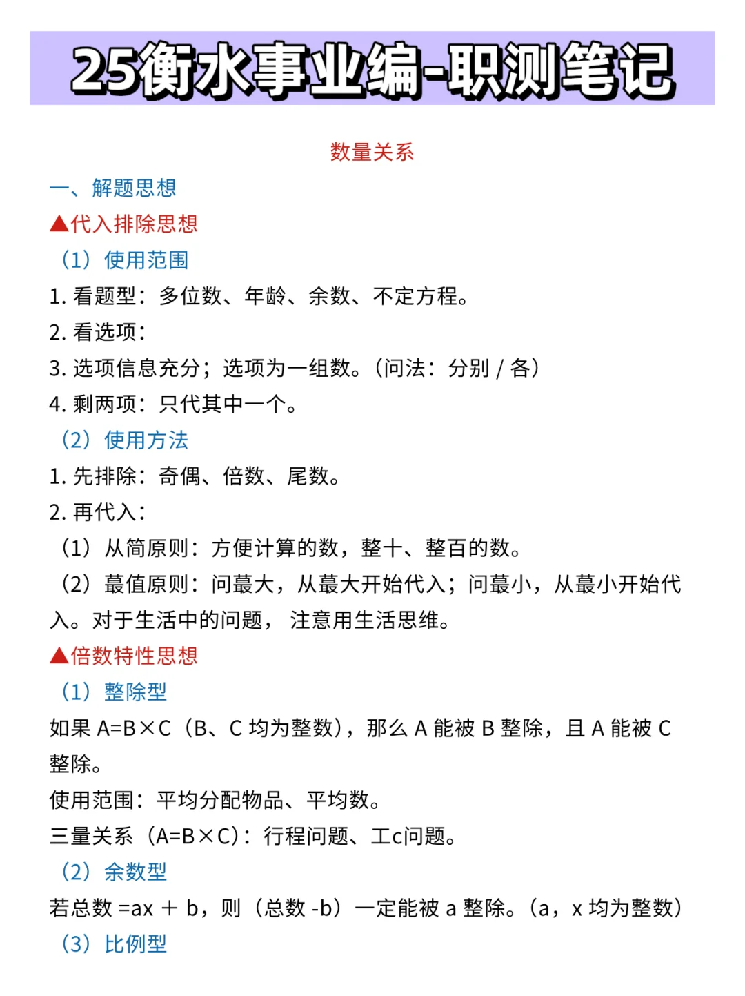 25衡水事业编其实挺水的(平民版)