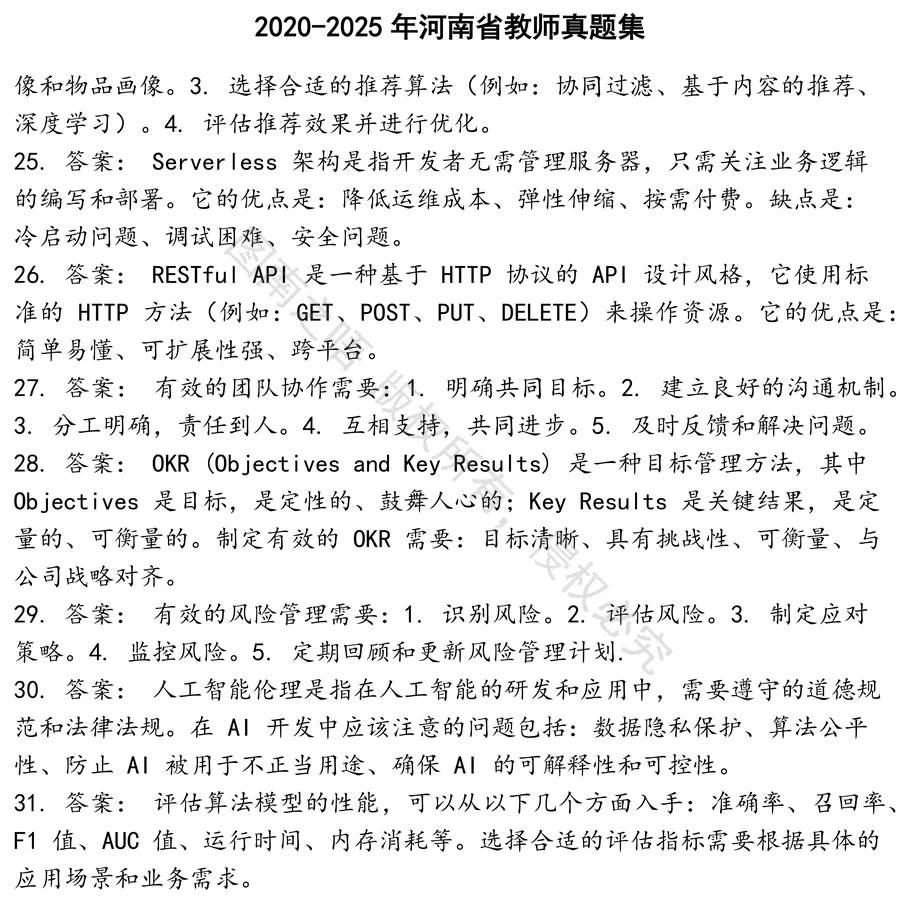 河南省教师招聘考试资料真题笔试面试