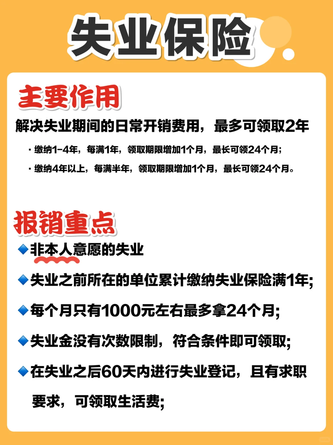 五险一金是什么?这些福利千万要知道‼️