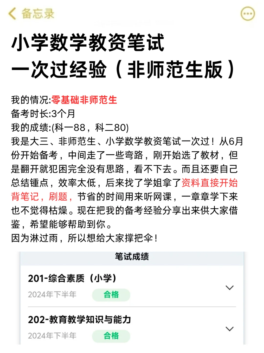 小学数学教资笔试一次过经验（暑假版）