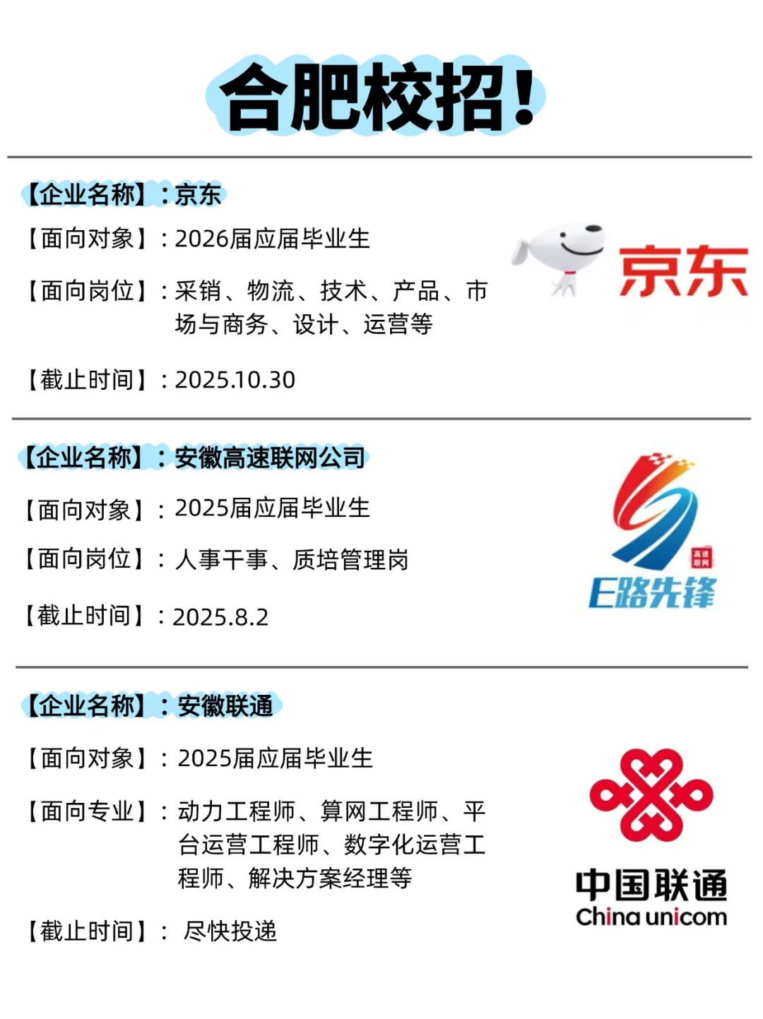 7月最后一批合肥校招新宠儿是你吗？?