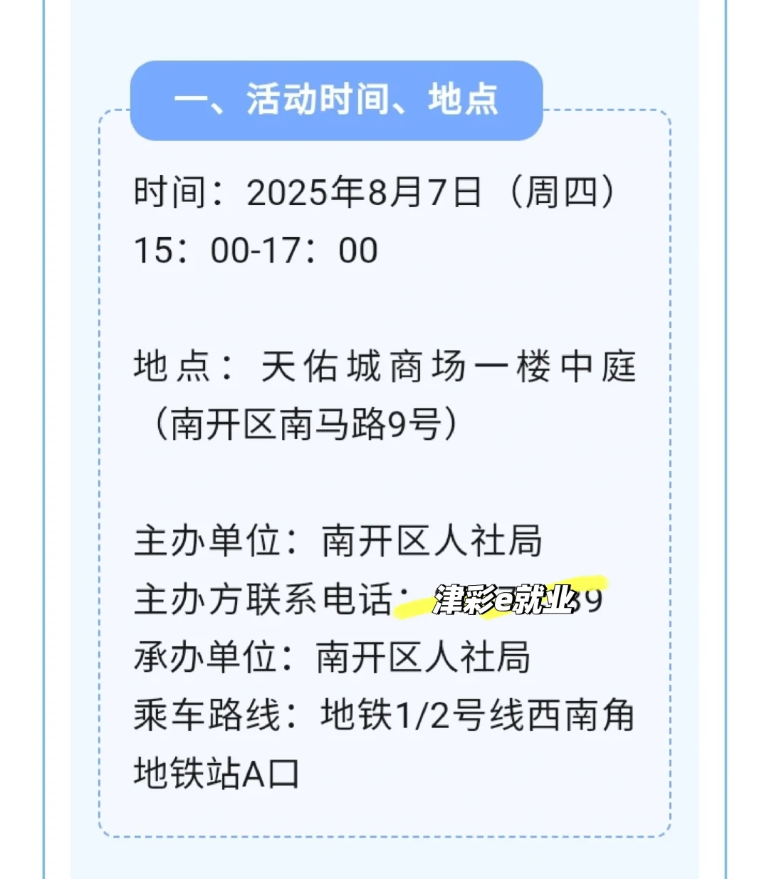 南开区免费招聘会来啦