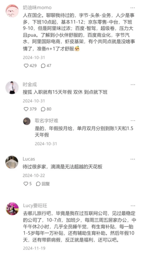 原来大家心中的乌托邦大厂是这些
