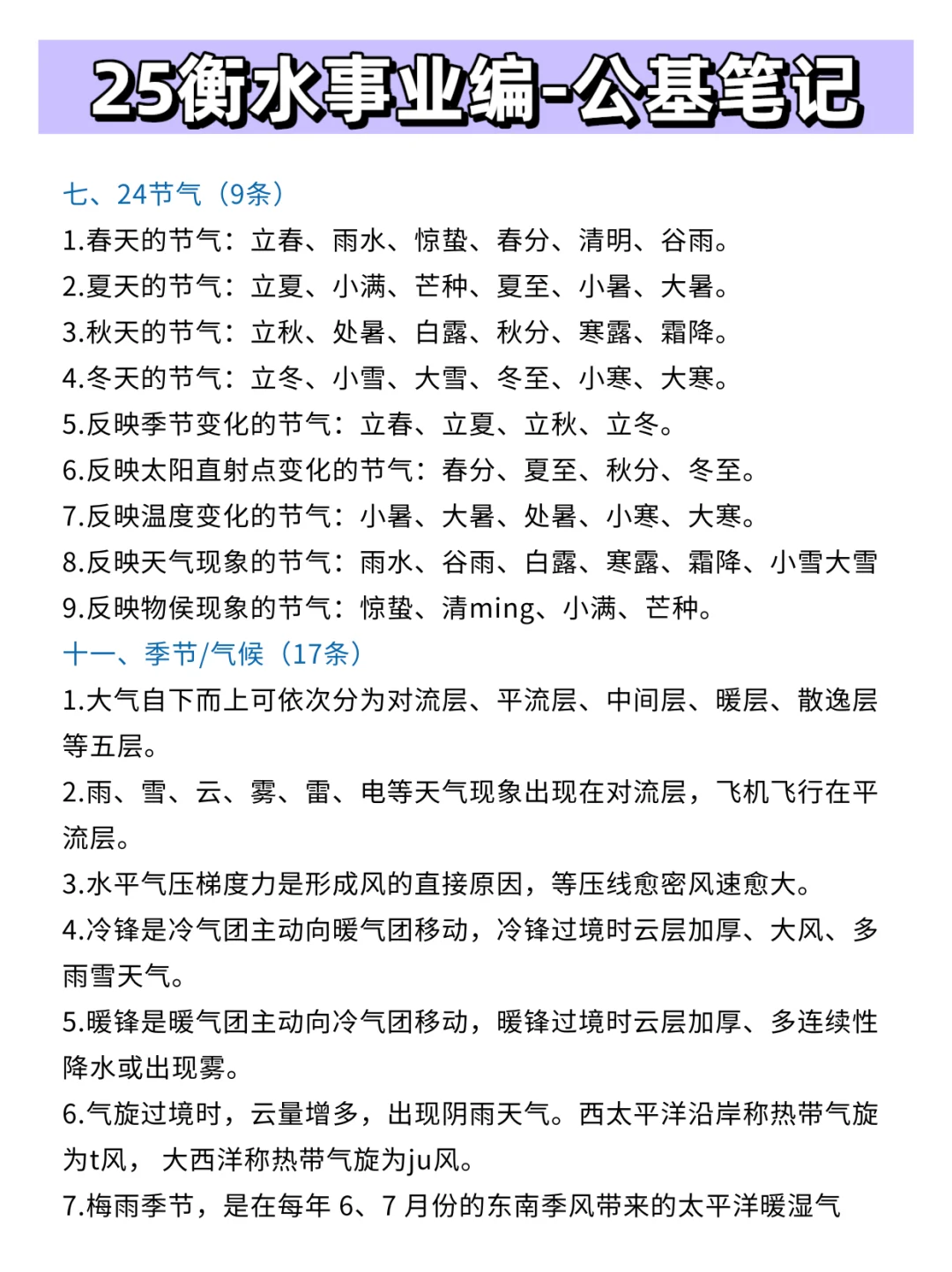 25衡水事业编其实挺水的(平民版)