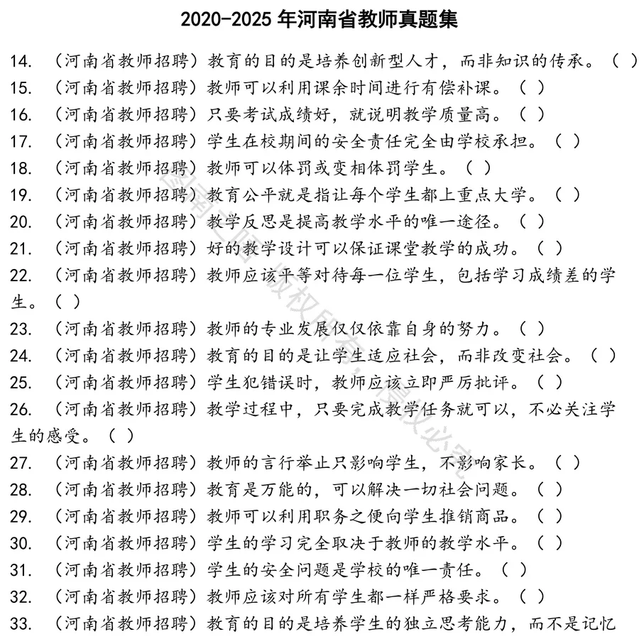 河南省教师招聘考试资料真题笔试面试