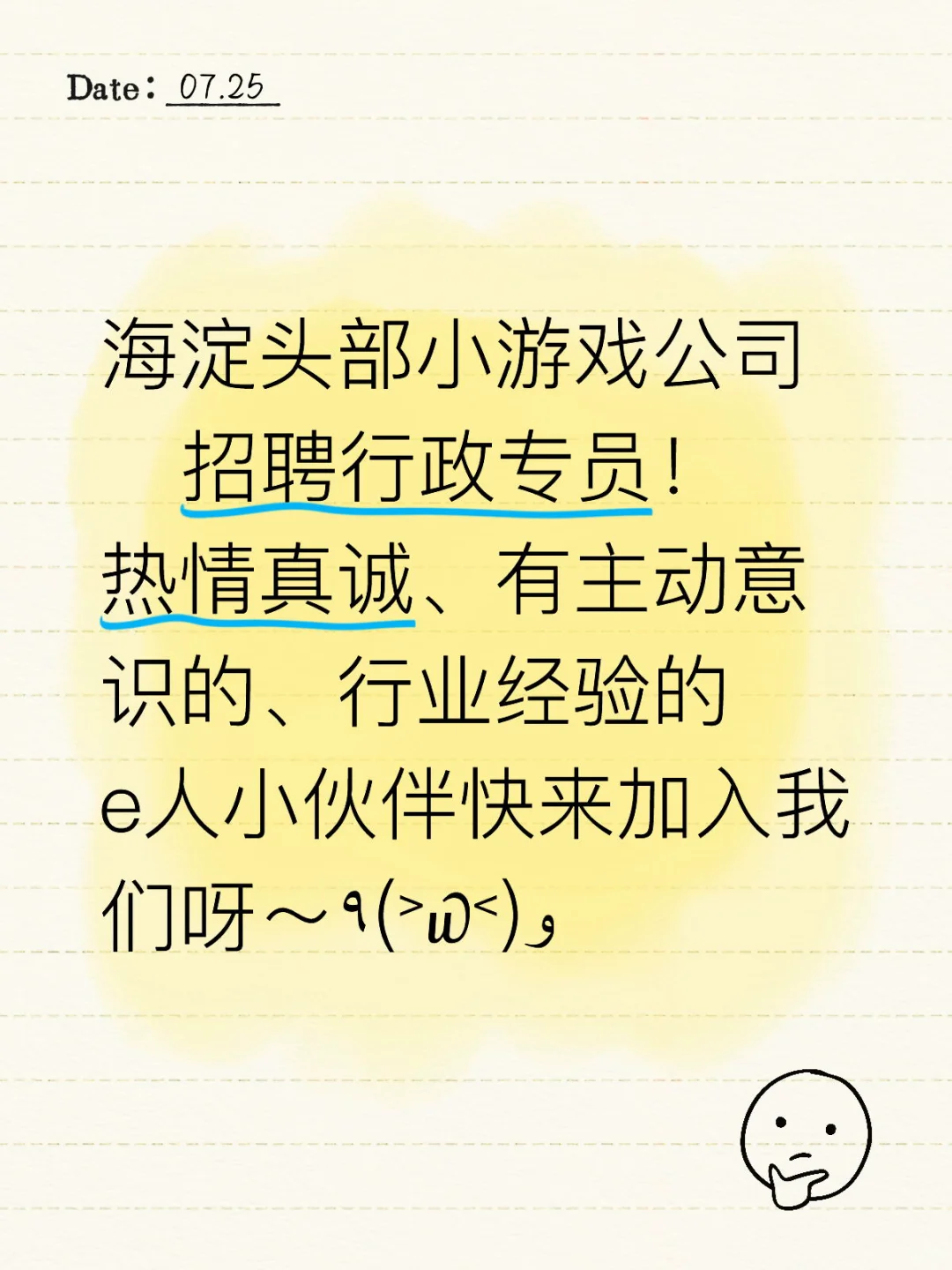 小游戏公司行政招聘！