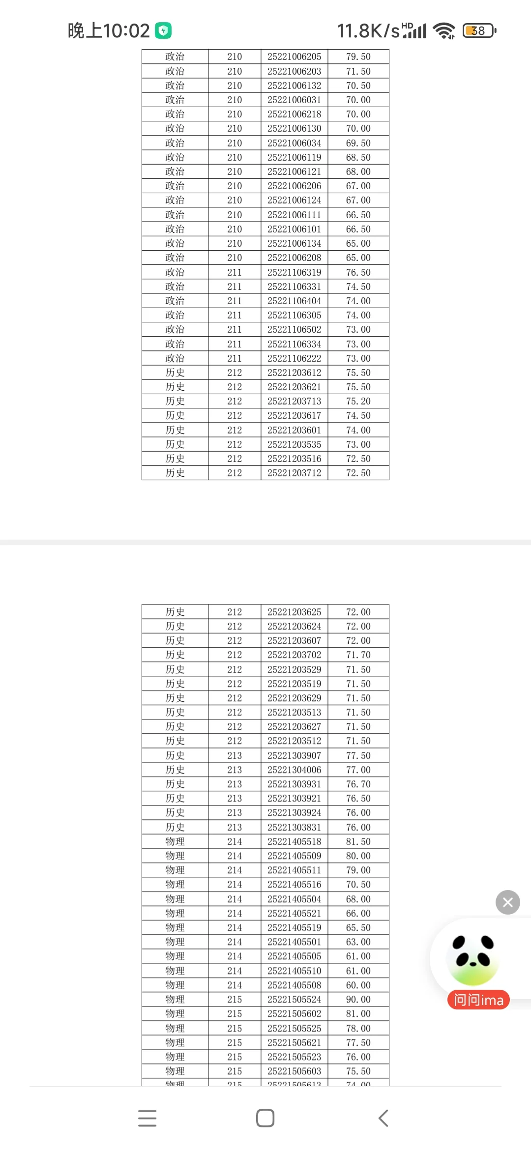苏州市吴中区教师招聘考试进面名单公示