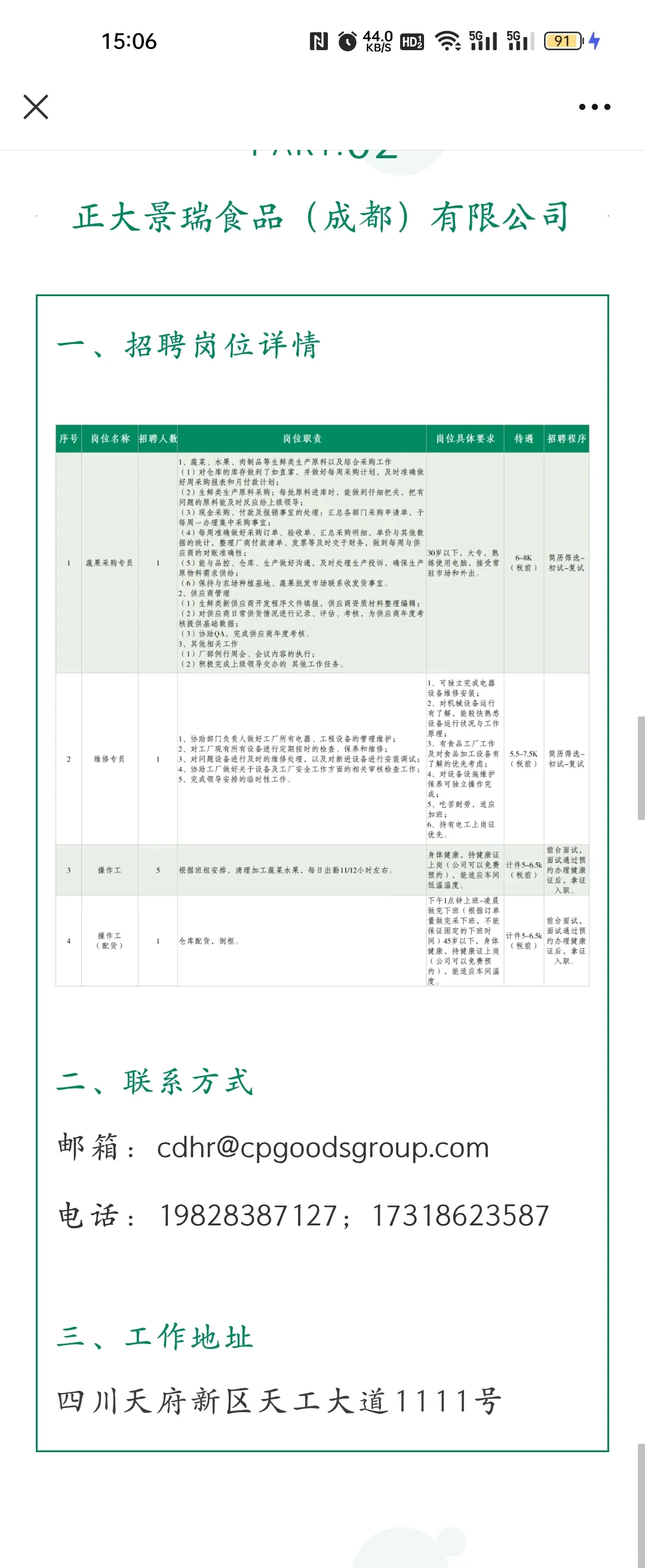 天府新区的一些企业招聘信息