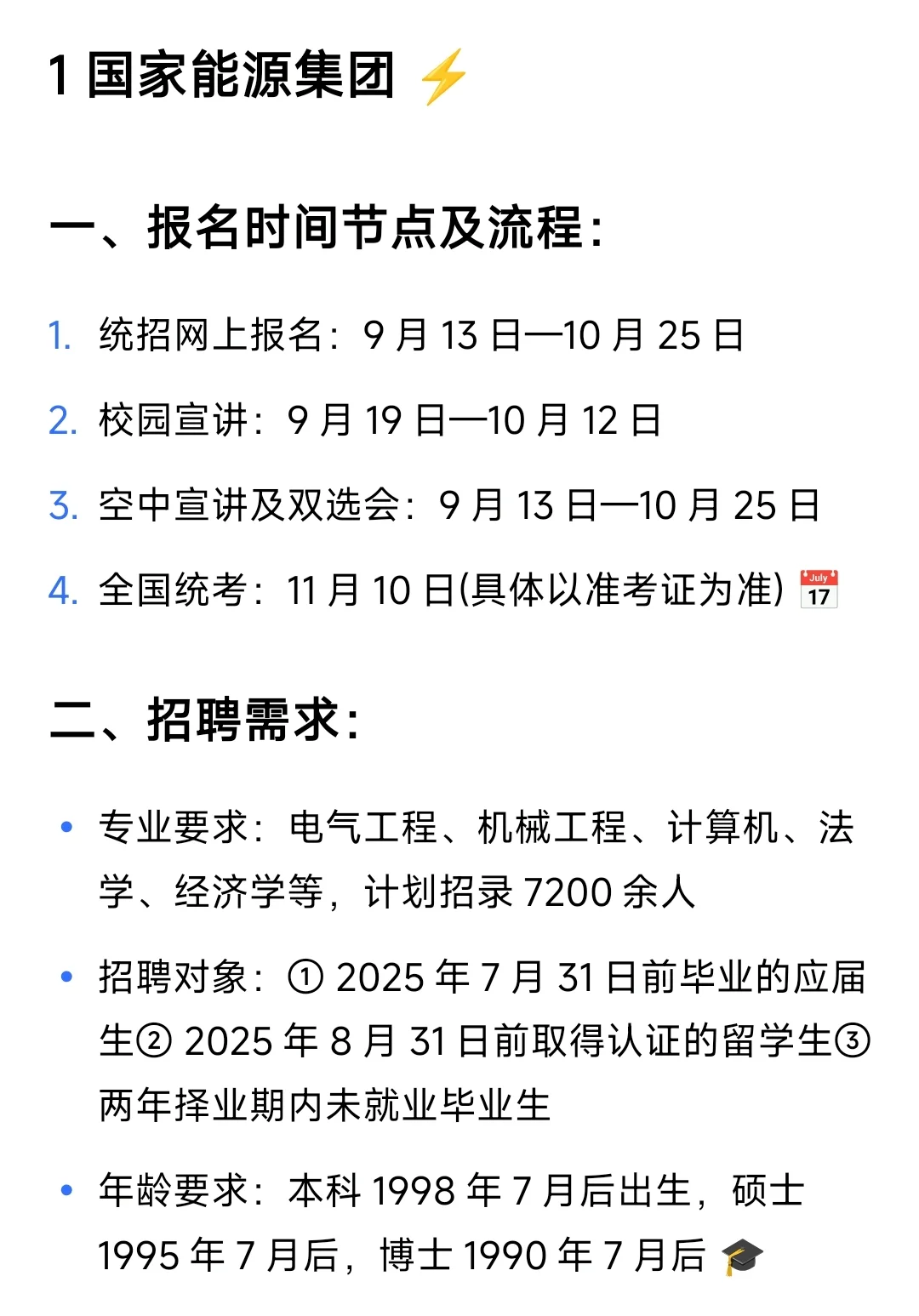?26届秋招必看❗️发电集团笔面试全攻略