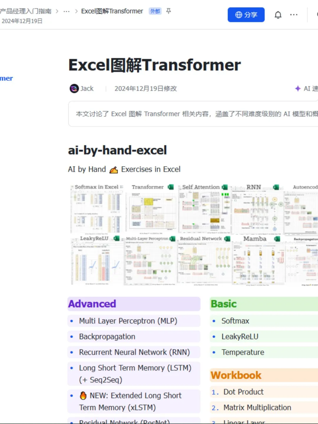 美团AI产品经理岗面试-面试全记录!