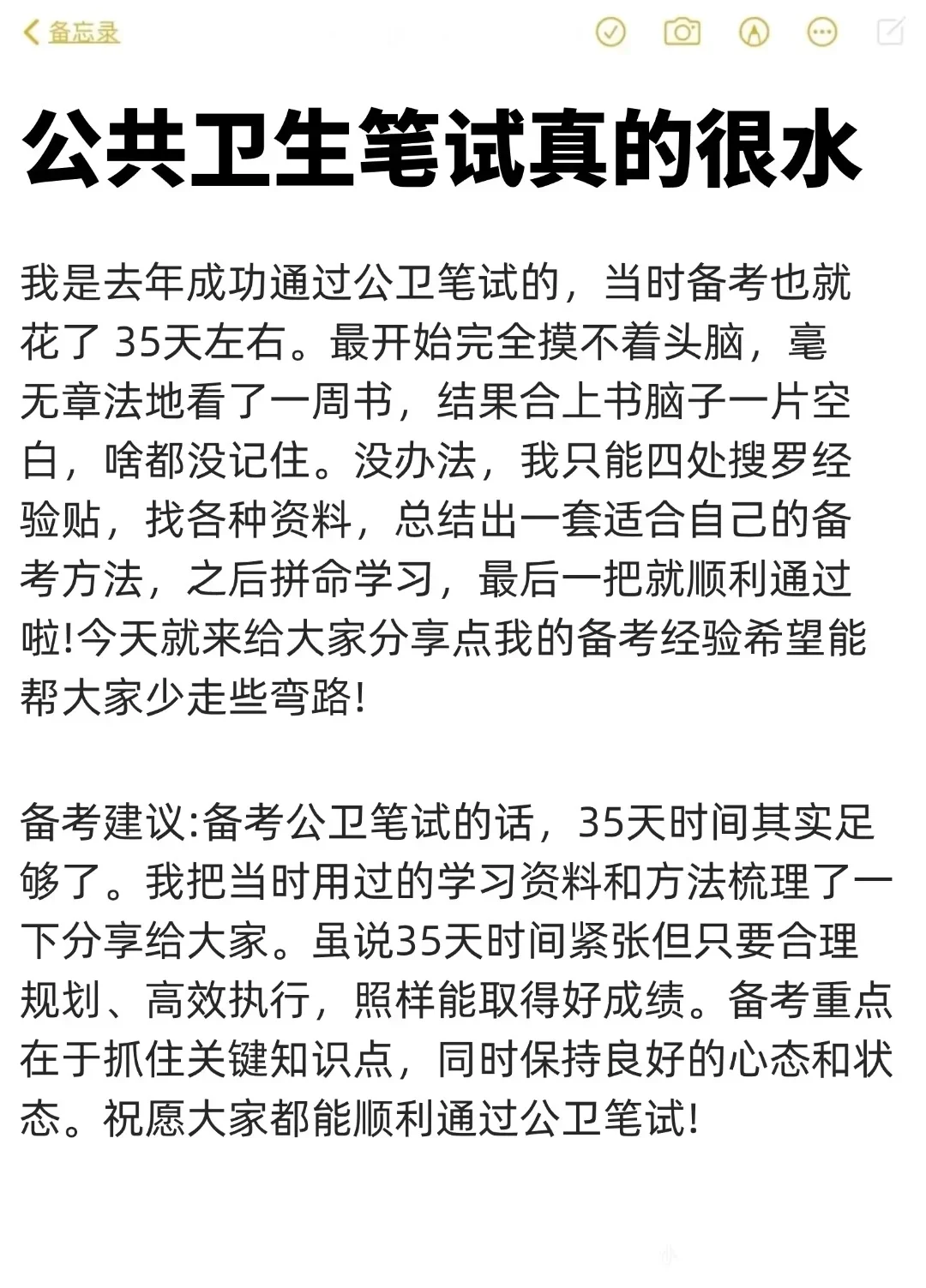 25公卫笔试真的很水，现在备考完全够了