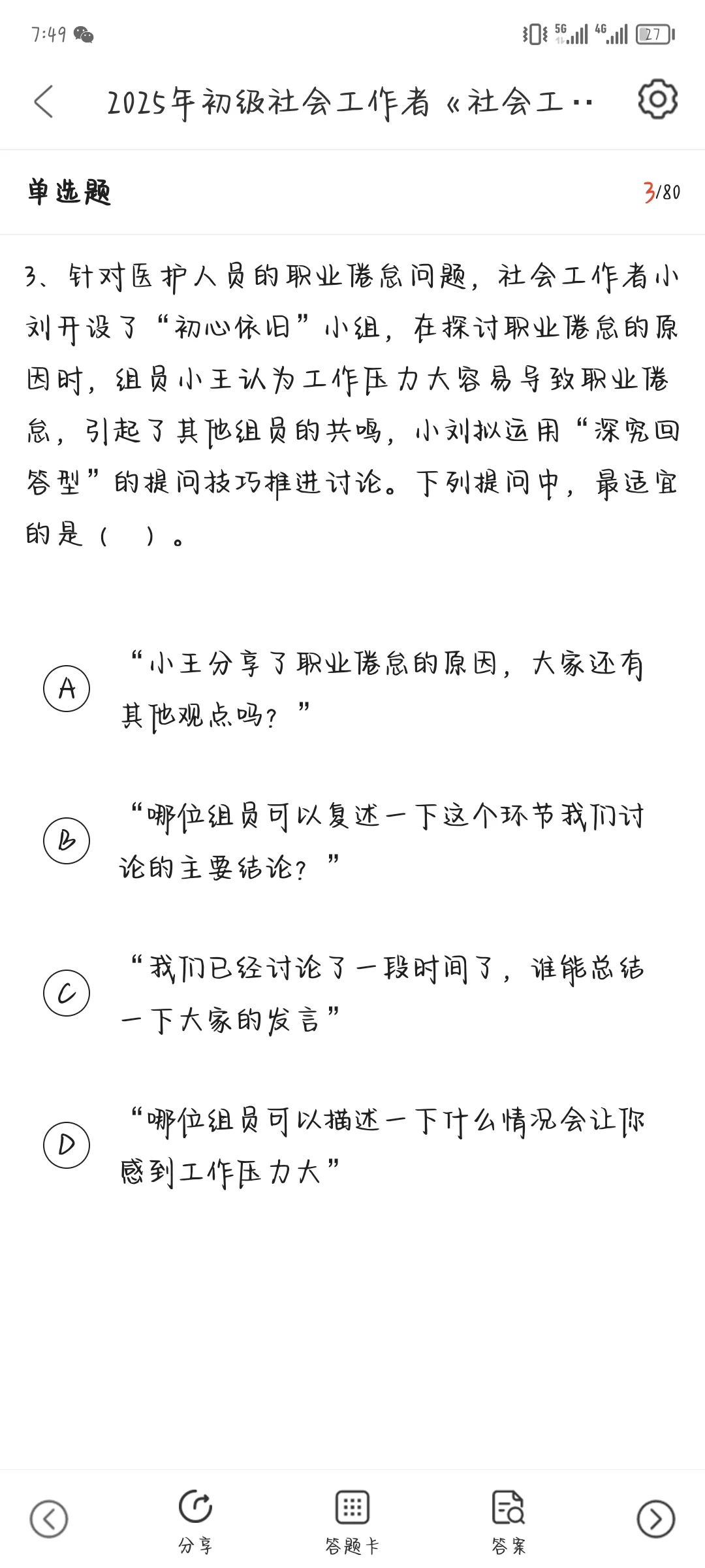 真题来咯,辽宁省社工招聘来咯!