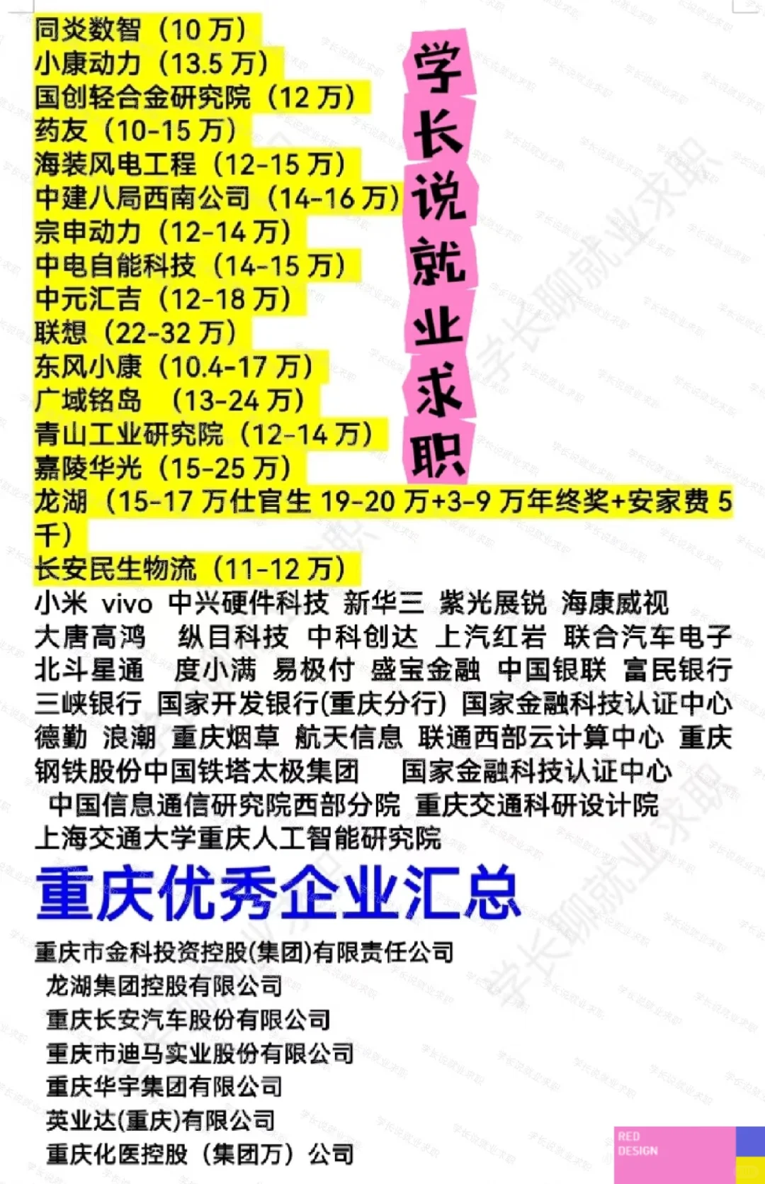 重庆好公司好单位集合?