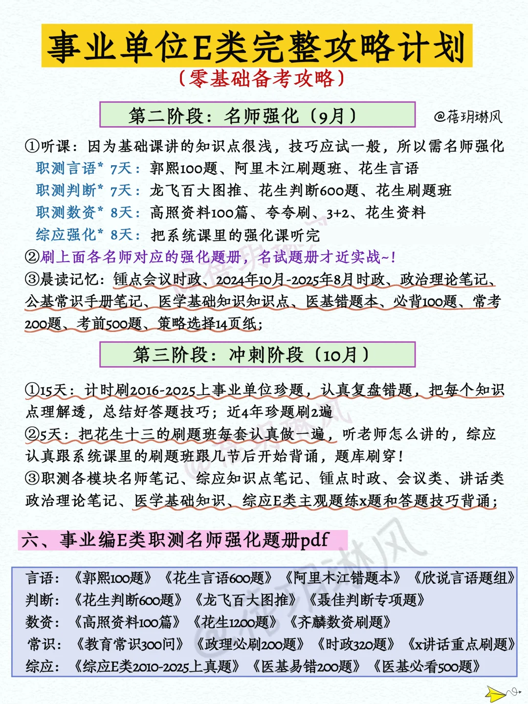 ?事业单位E类详细备考攻略计划(零基础?住