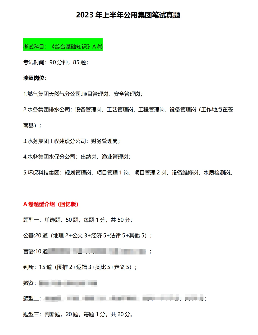招31人！25温州公用集团校招来啦！24届也可报