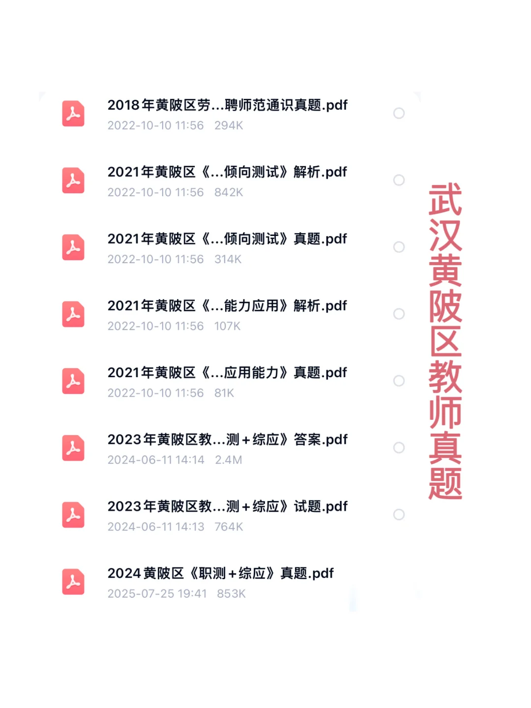 武汉黄陂区教师招聘笔试题型复盘！
