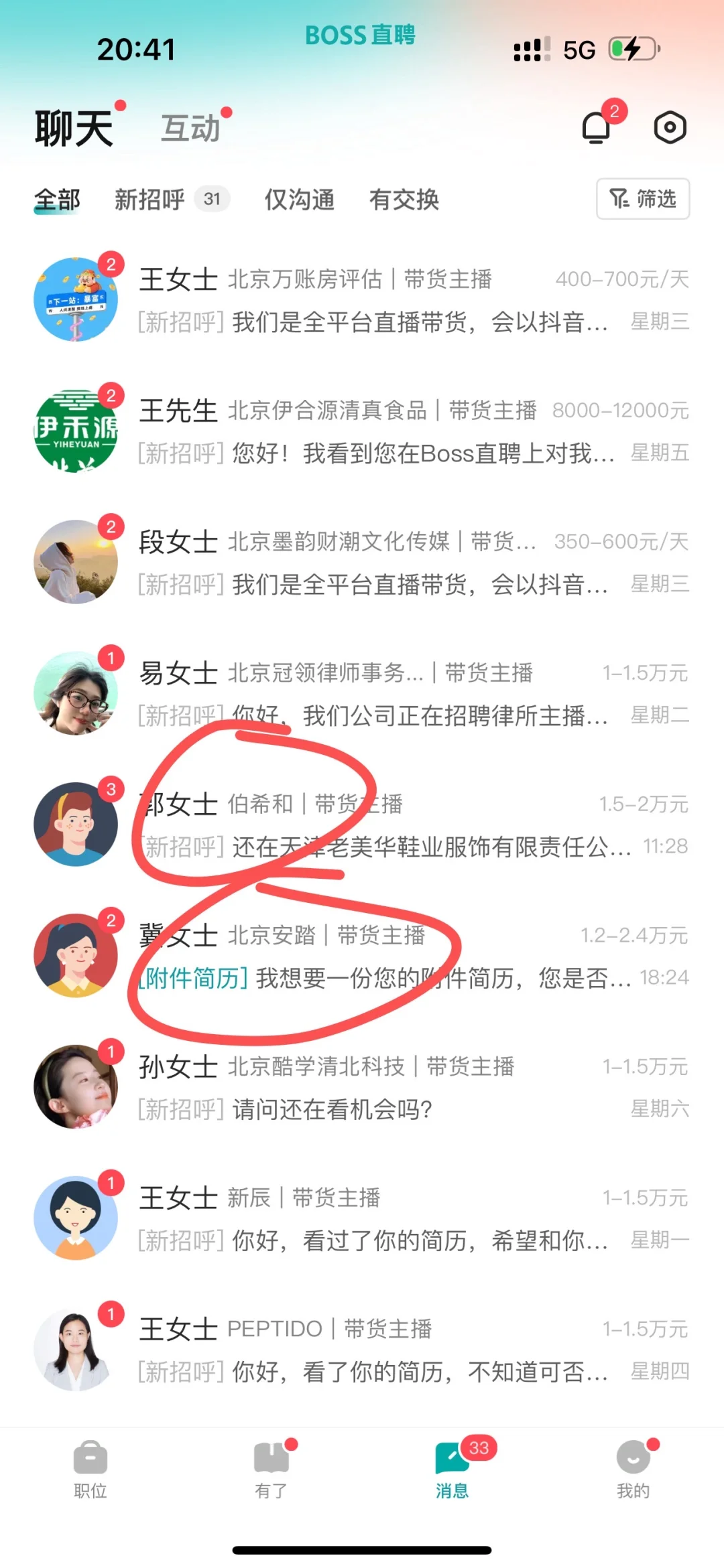 北京的带货主播都能挣多少