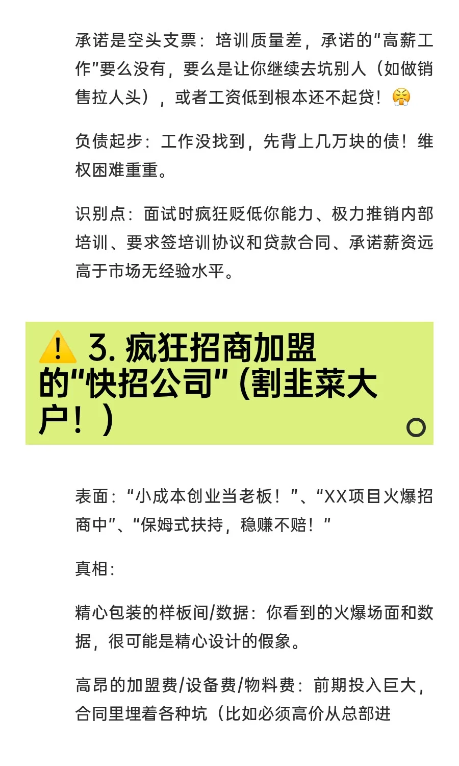 快逃！这些工作入职=入坑？高薪背后全是雷